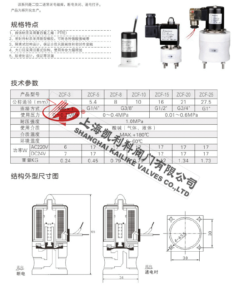 ZCF聚四氟防腐電磁閥規格特點